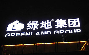 大型LED發(fā)光字制作設計一定要迎合企業(yè)文化